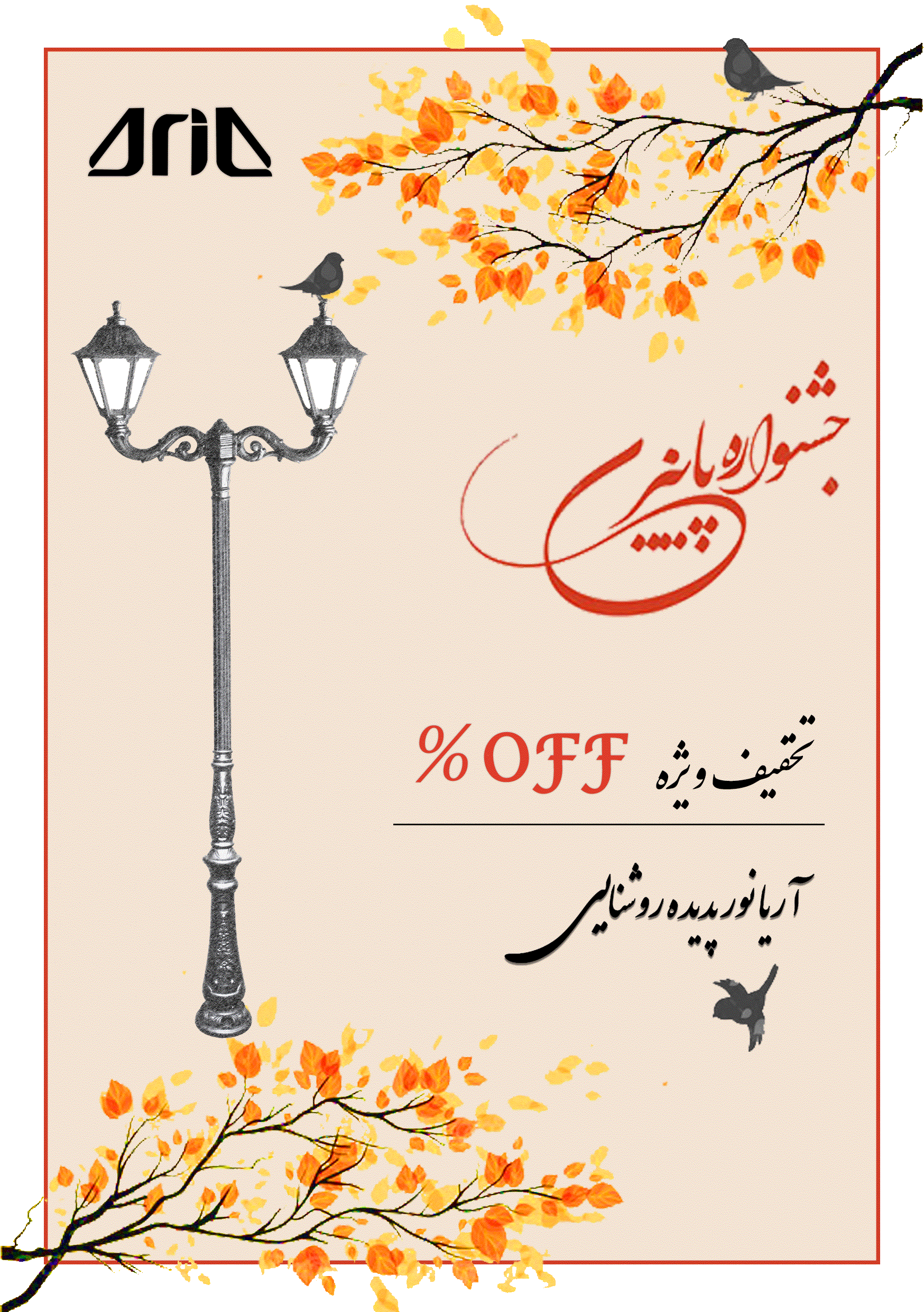 جشنواره پاییزه