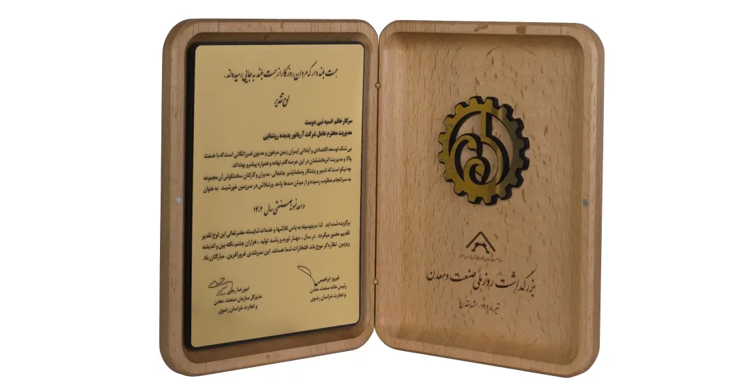 واحد نمونه صنعتی سال 1402